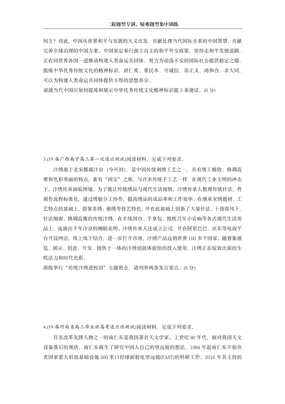 题 型 7 - 6 分 开 放 性 问 题 专 训 .pdf_第2页