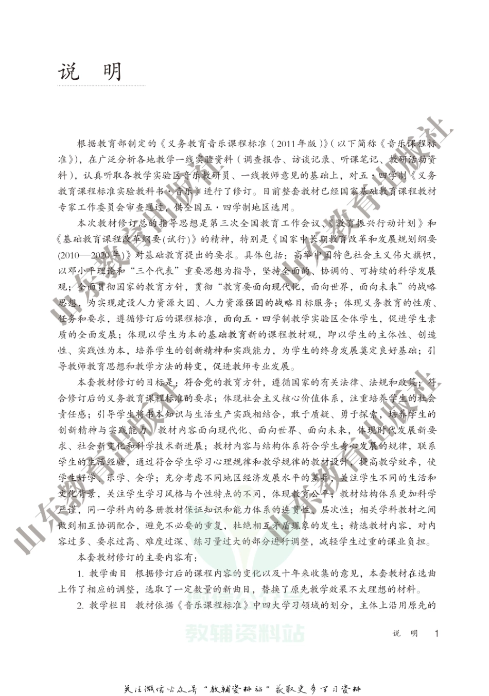 四年级下册音乐鲁教版教师用书.pdf_第3页