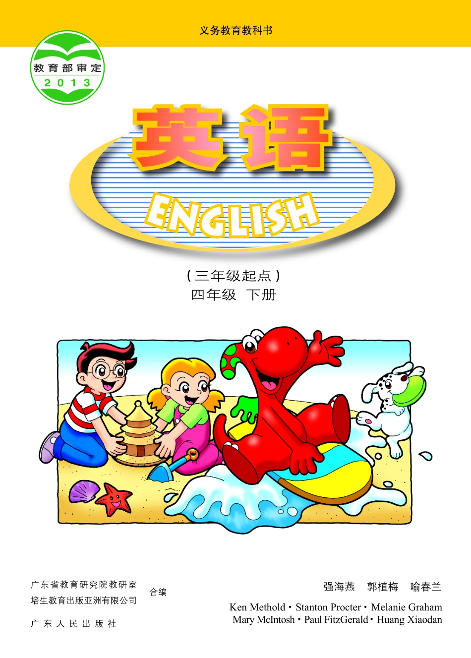 四年级下册英语广东开心版电子课本.pdf_第2页