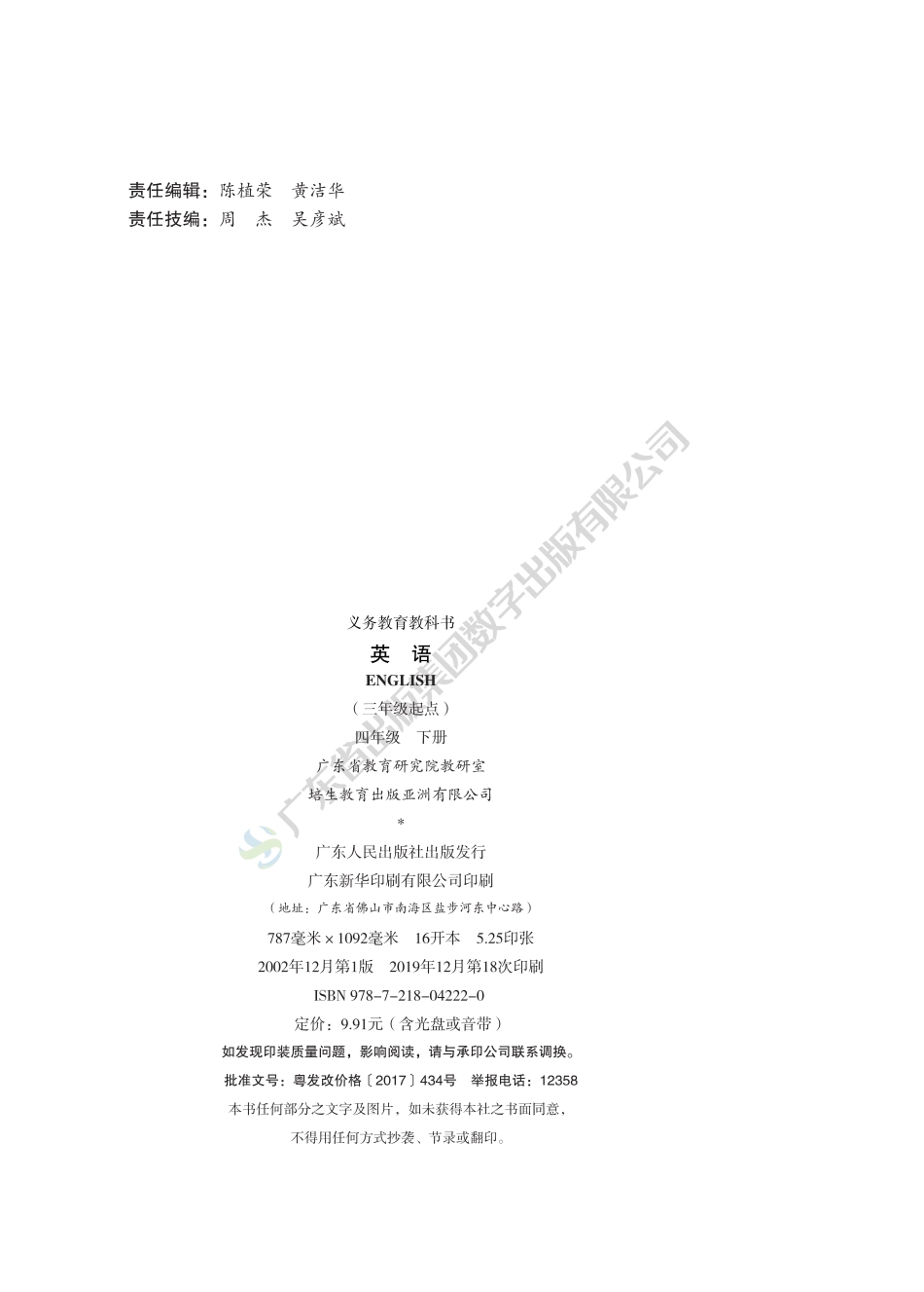 四年级下册英语广东开心版电子课本.pdf_第3页