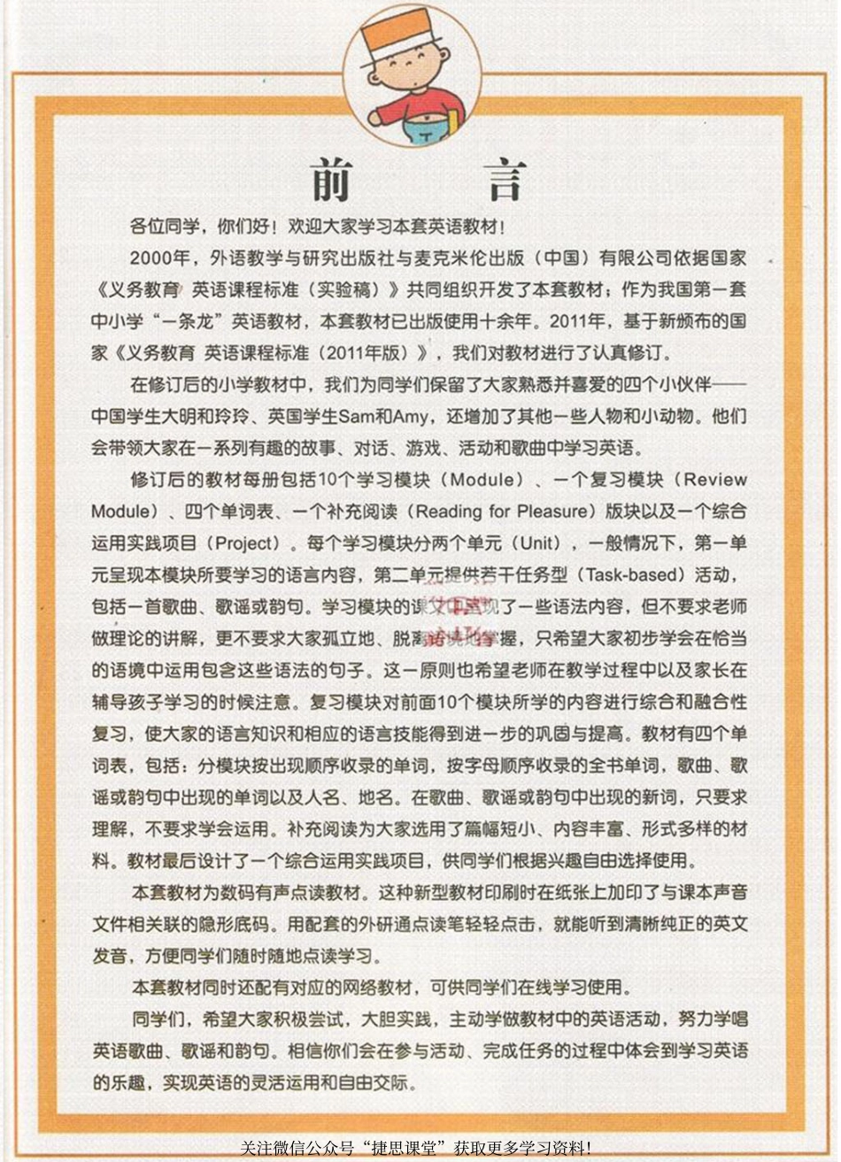 四年级下册英语外研版一起点电子课本.pdf_第2页