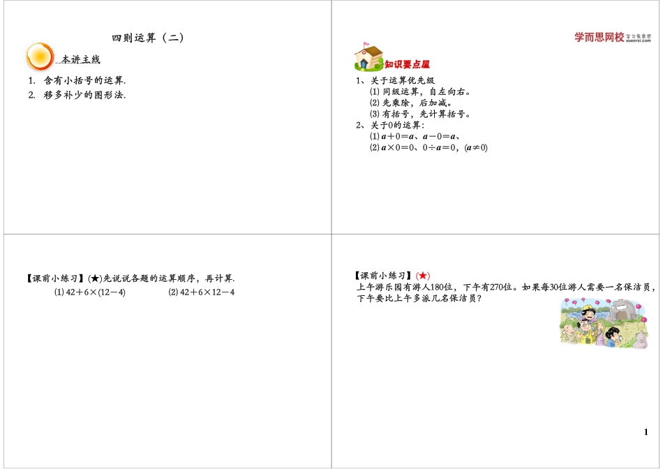 四则运算（二）.pdf_第1页