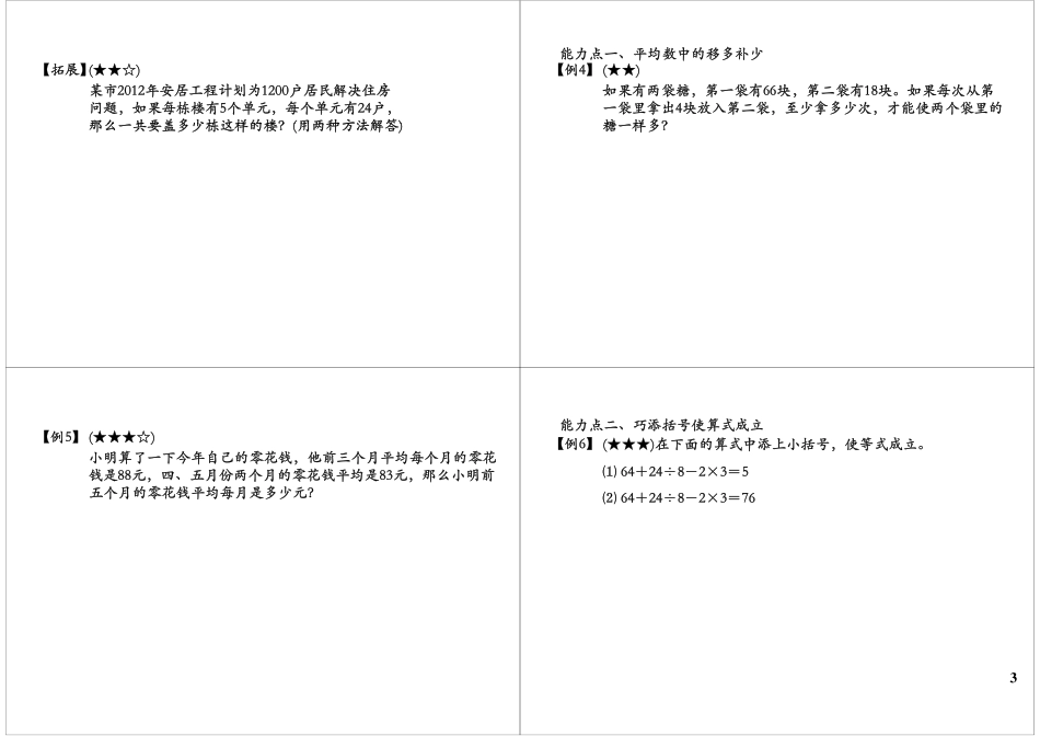 四则运算（二）.pdf_第3页