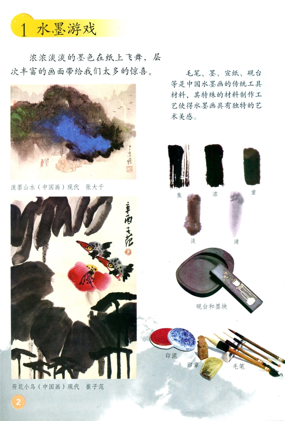 三年级下册美术鲁教版电子课本.pdf_第1页
