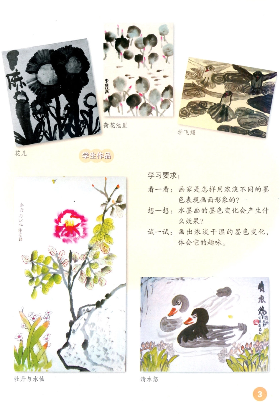 三年级下册美术鲁教版电子课本.pdf_第2页