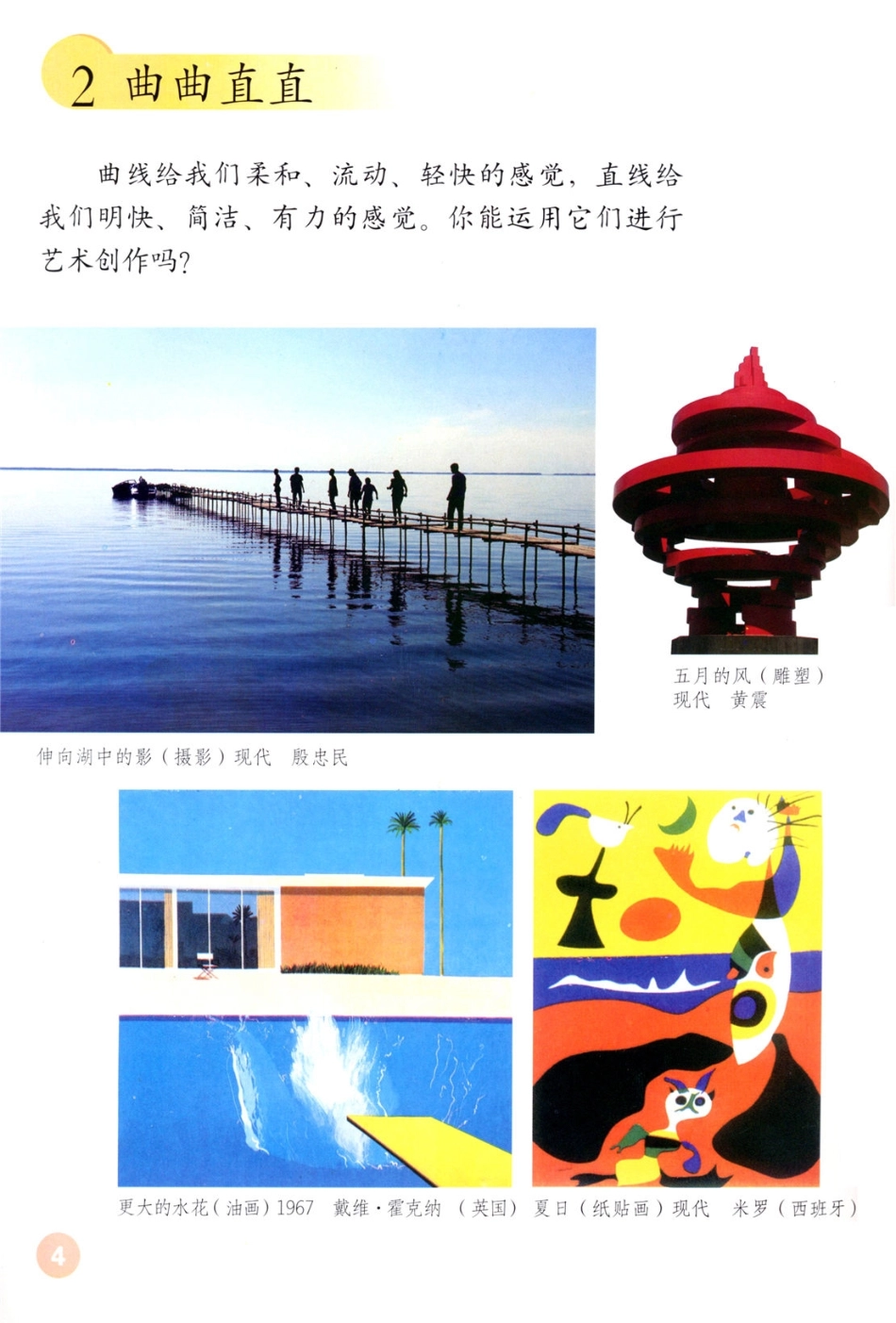 三年级下册美术鲁教版电子课本.pdf_第3页