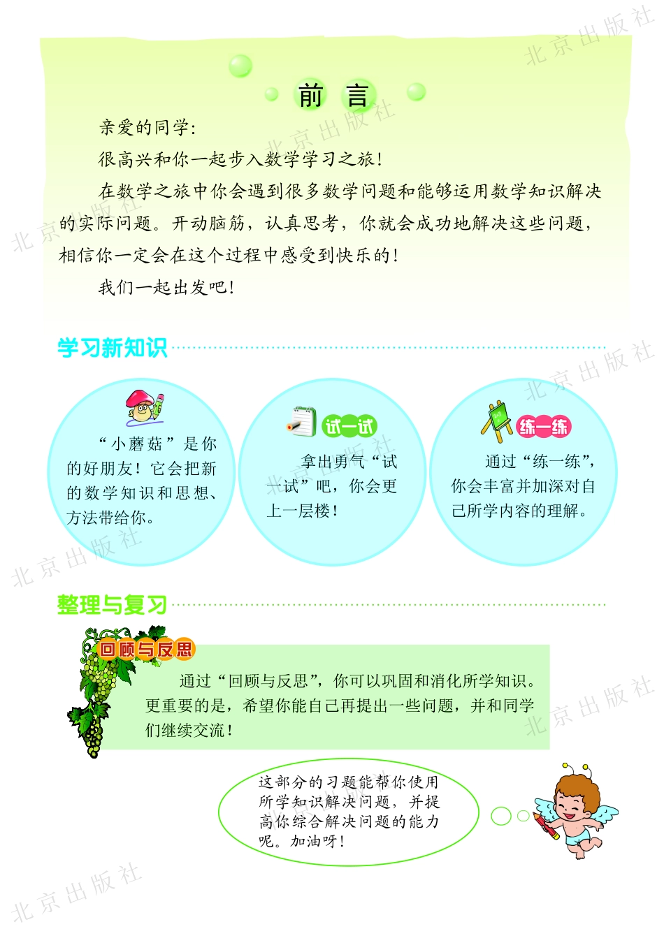 三年级下册数学北京版电子课本.pdf_第3页