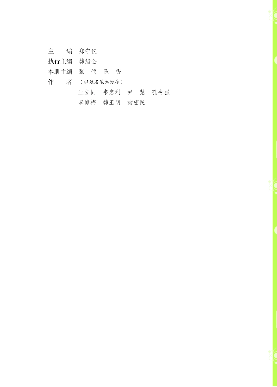 四年级上册科学青岛版五四制电子课本.pdf_第2页