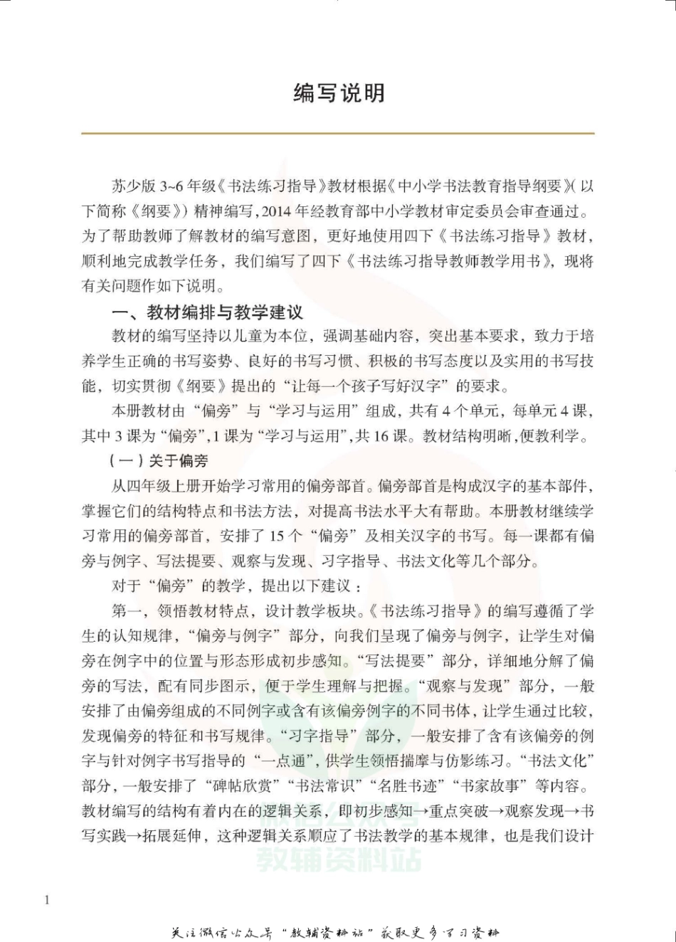 四年级下册书法练习指导教师用书.pdf_第3页