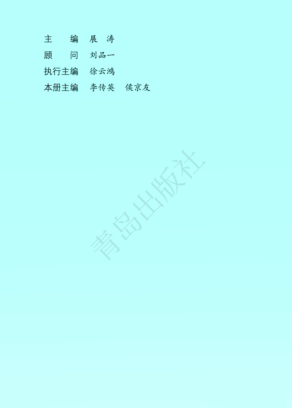 四年级下册数学青岛六三制电子课本.pdf_第2页