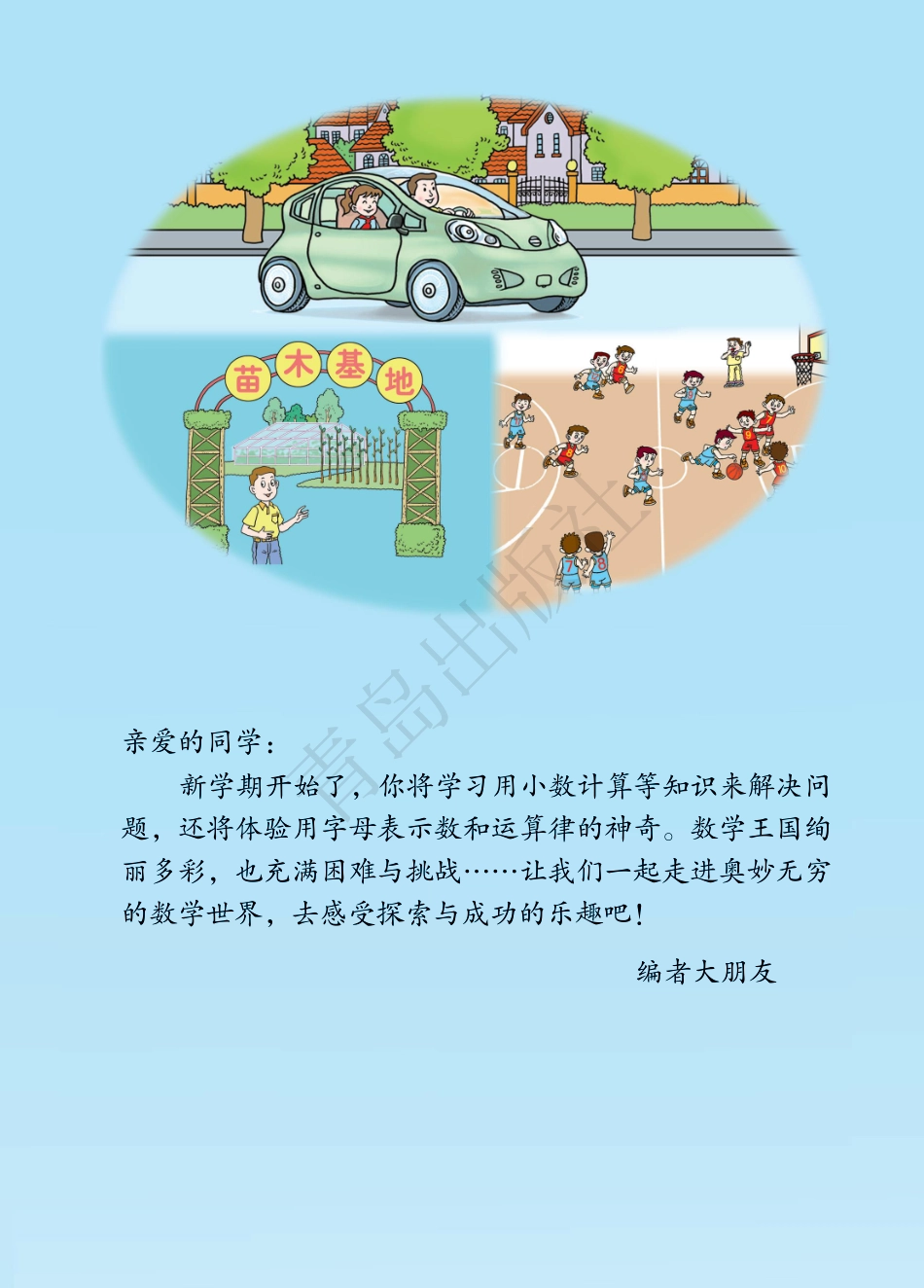 四年级下册数学青岛六三制电子课本.pdf_第3页