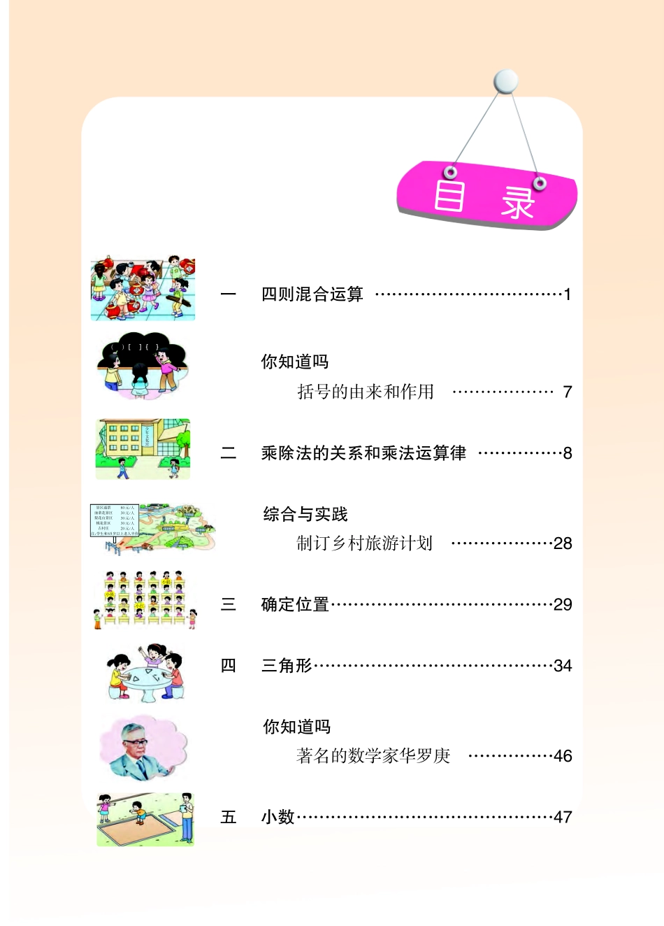 四年级下册数学西师版电子课本.pdf_第3页