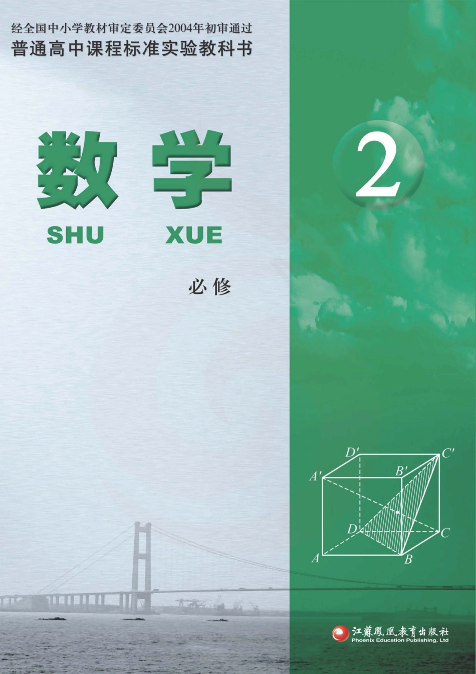 苏教版高中数学必修2.pdf_第1页