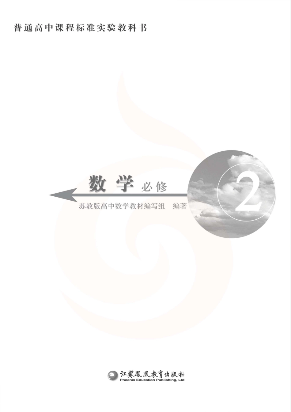 苏教版高中数学必修2.pdf_第3页