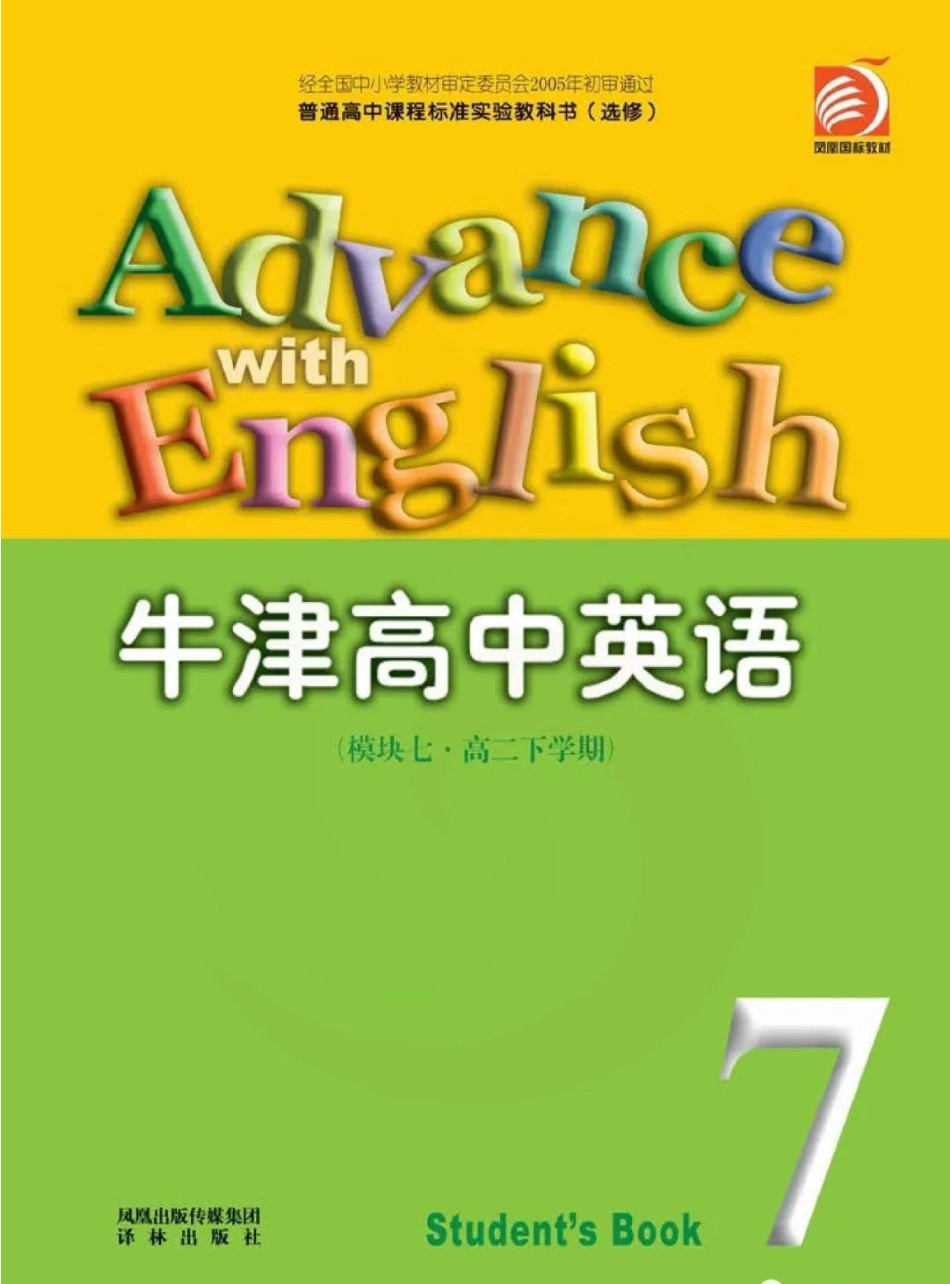 苏教牛津译林版高中英语模块7电子课本(1).pdf_第1页