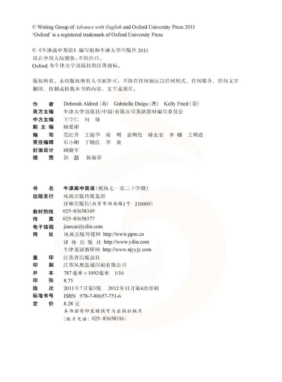 苏教牛津译林版高中英语模块7电子课本(1).pdf_第3页