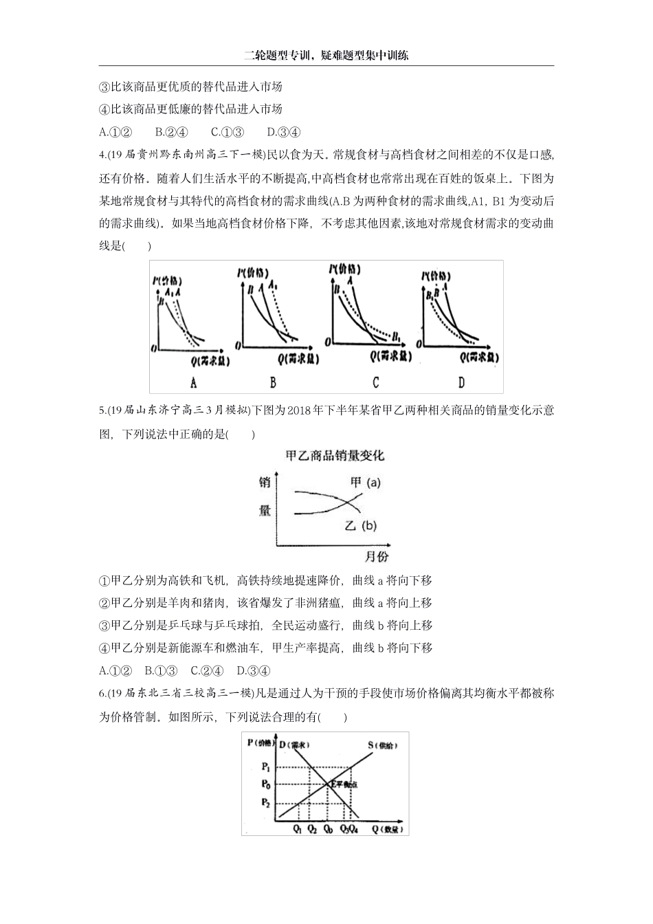 题 型 1 - 曲 线 类 变 动 类 问 题 专 训.pdf_第2页