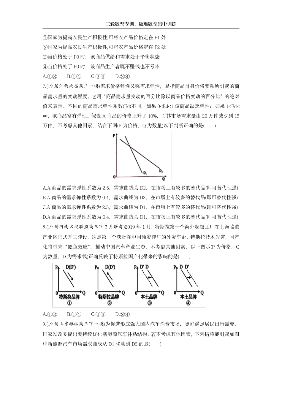 题 型 1 - 曲 线 类 变 动 类 问 题 专 训.pdf_第3页