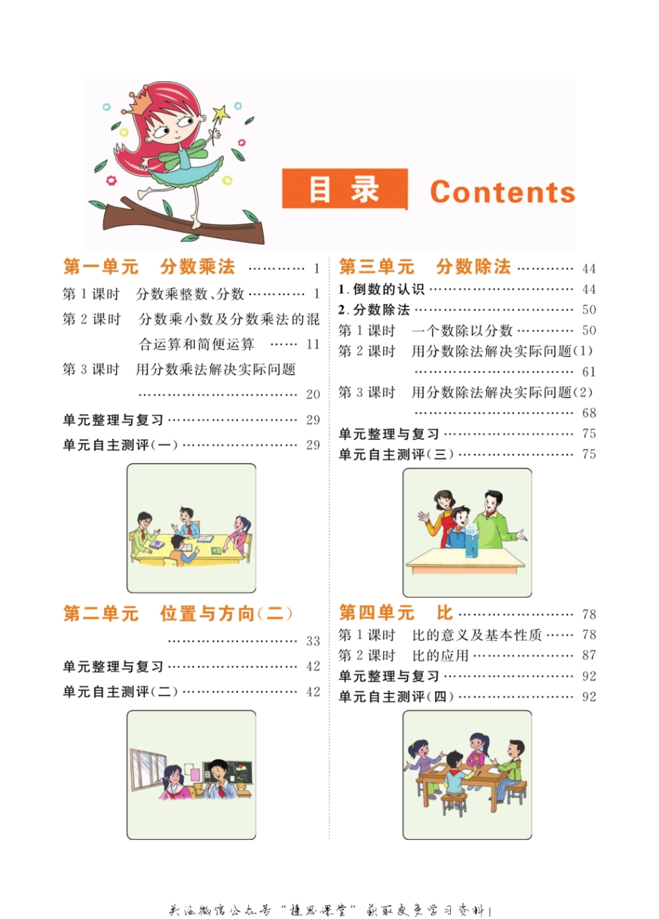 小学教材全解全析六年级上册数学人教版.pdf_第3页