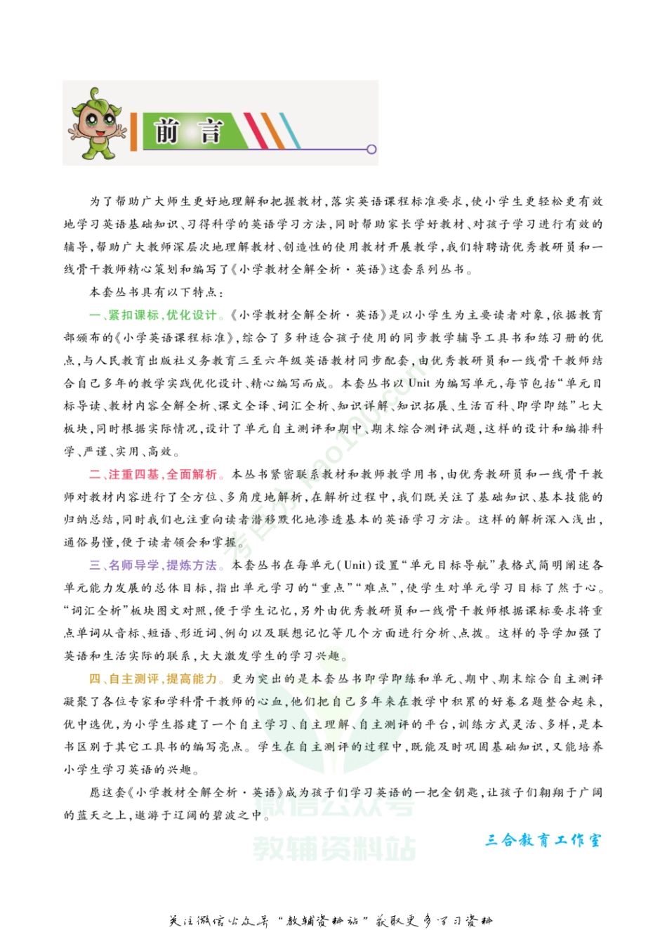 小学教材全解全析三年级上册英语人教PEP版【www.ximiyu.com】.pdf_第2页