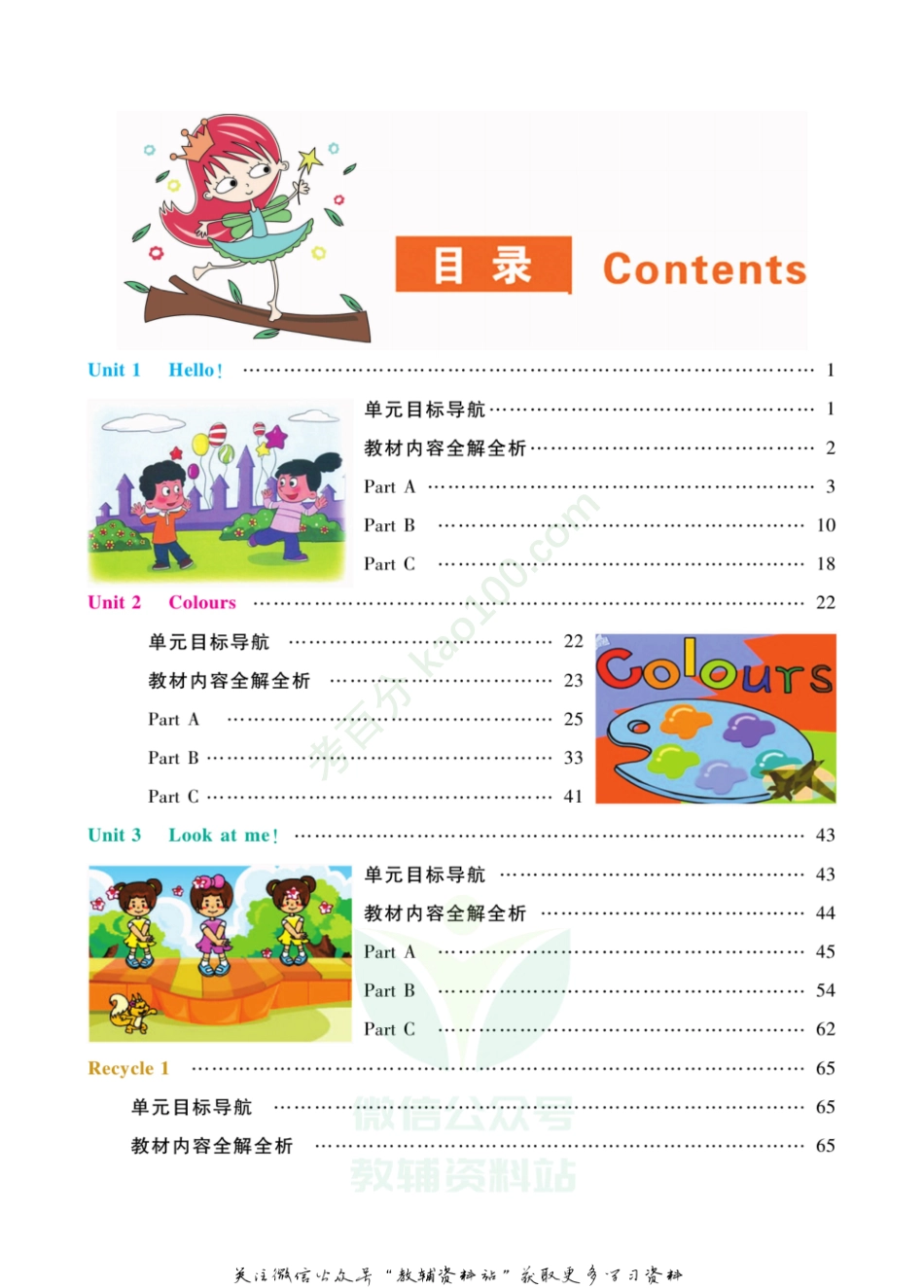 小学教材全解全析三年级上册英语人教PEP版【www.ximiyu.com】.pdf_第3页