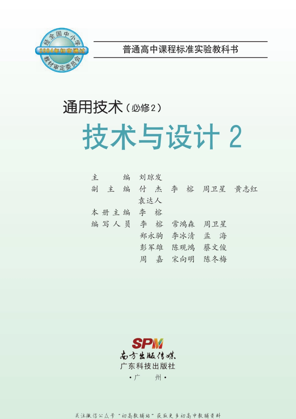 通用技术（必修2）技术与设计2（高中）.pdf_第3页