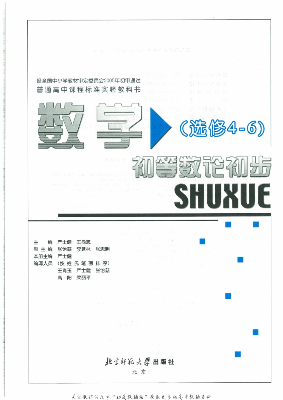 数学选修4-6.pdf_第1页