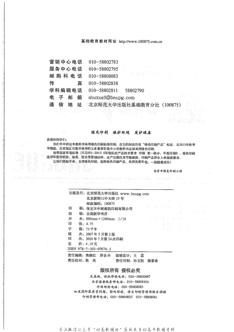 数学选修4-6.pdf_第2页