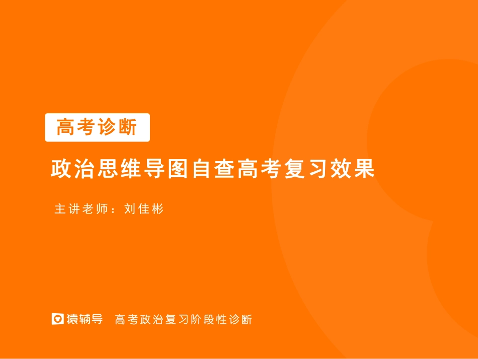思 维 导 图 自 检 自 查 一 轮 复 习 效 果.pdf_第1页