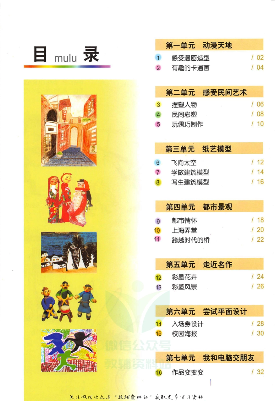五年级上册美术沪教版电子课本.pdf_第1页