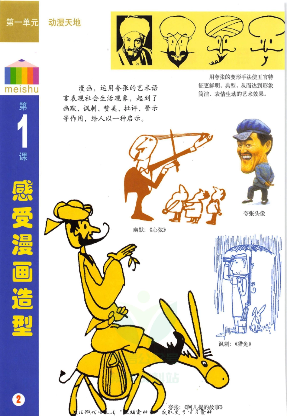 五年级上册美术沪教版电子课本.pdf_第2页