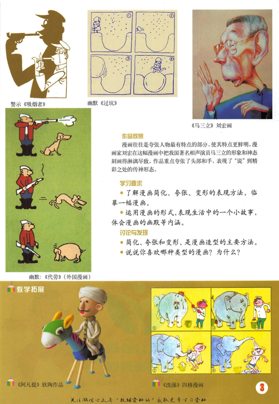 五年级上册美术沪教版电子课本.pdf_第3页