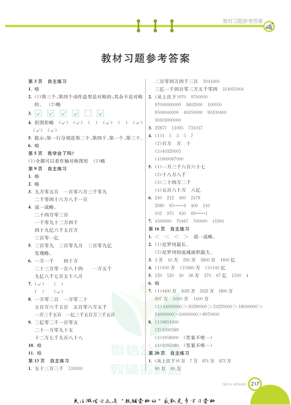三年级下册数学青岛五四版教材习题答案.pdf_第1页