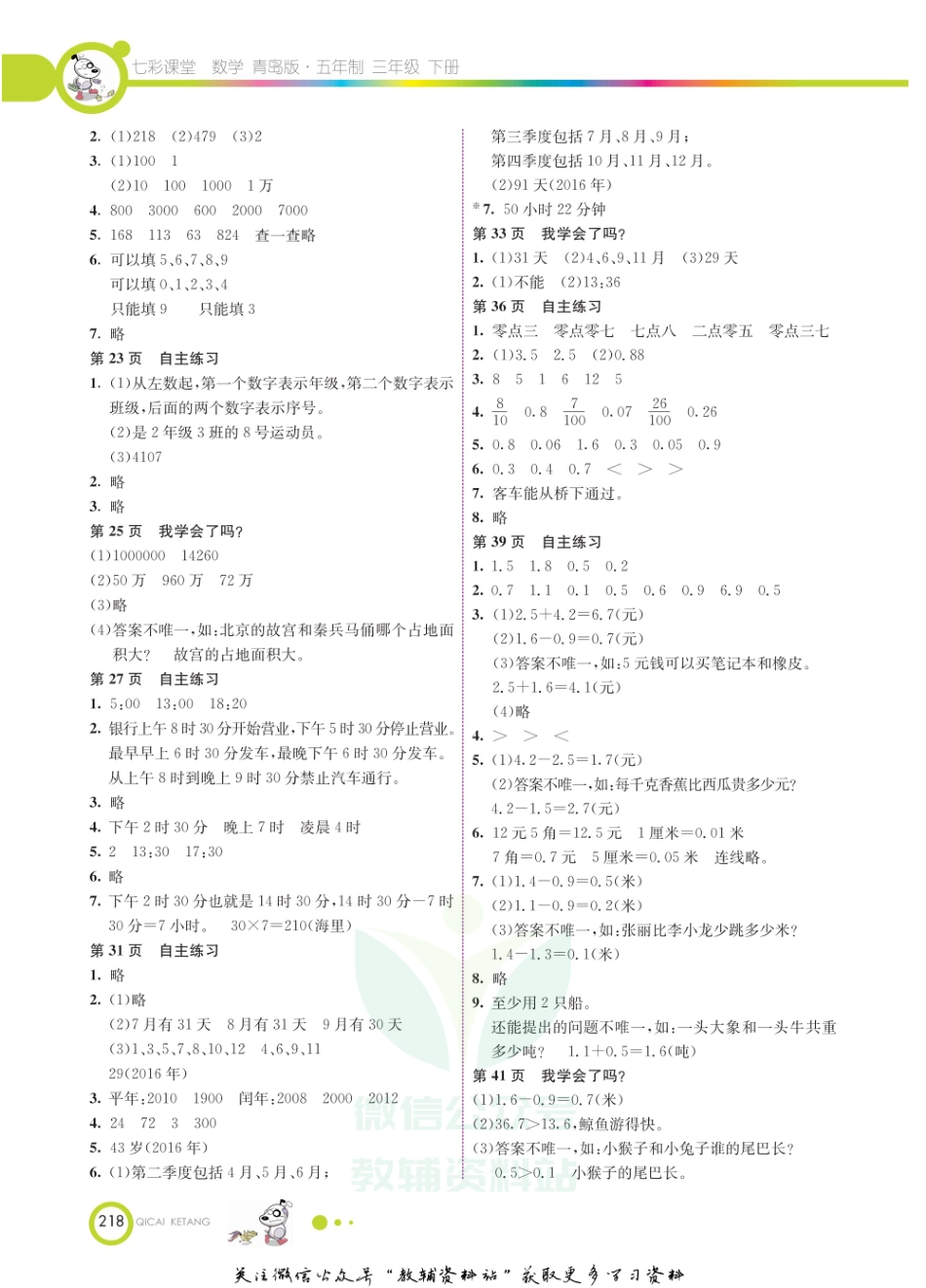 三年级下册数学青岛五四版教材习题答案.pdf_第2页