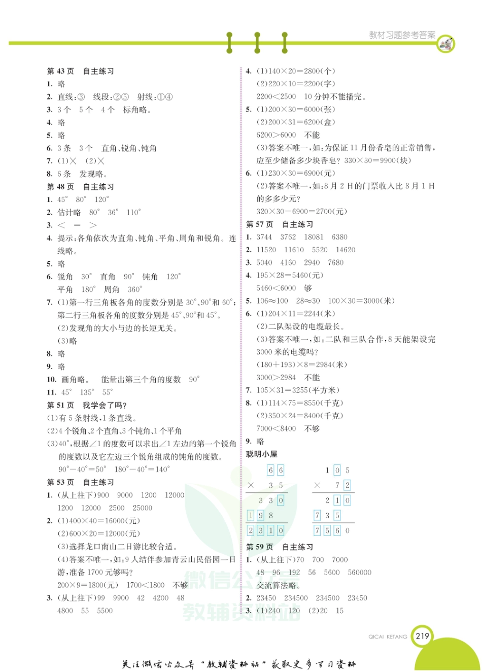三年级下册数学青岛五四版教材习题答案.pdf_第3页