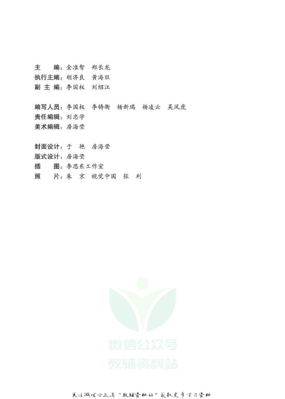 三年级下册科学人教版教师用书.pdf_第3页