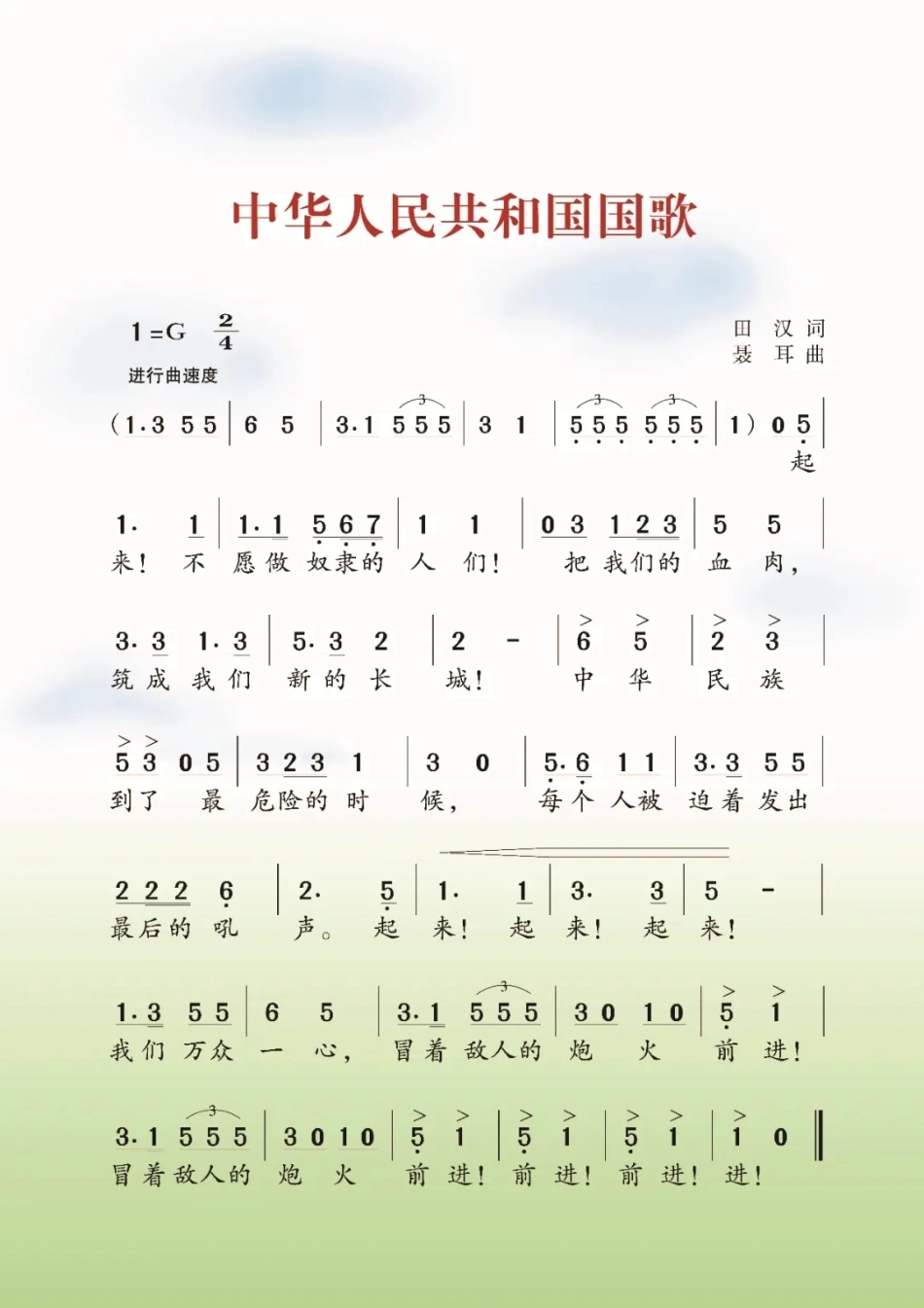 四年级下册音乐湘艺版电子课本.pdf_第2页