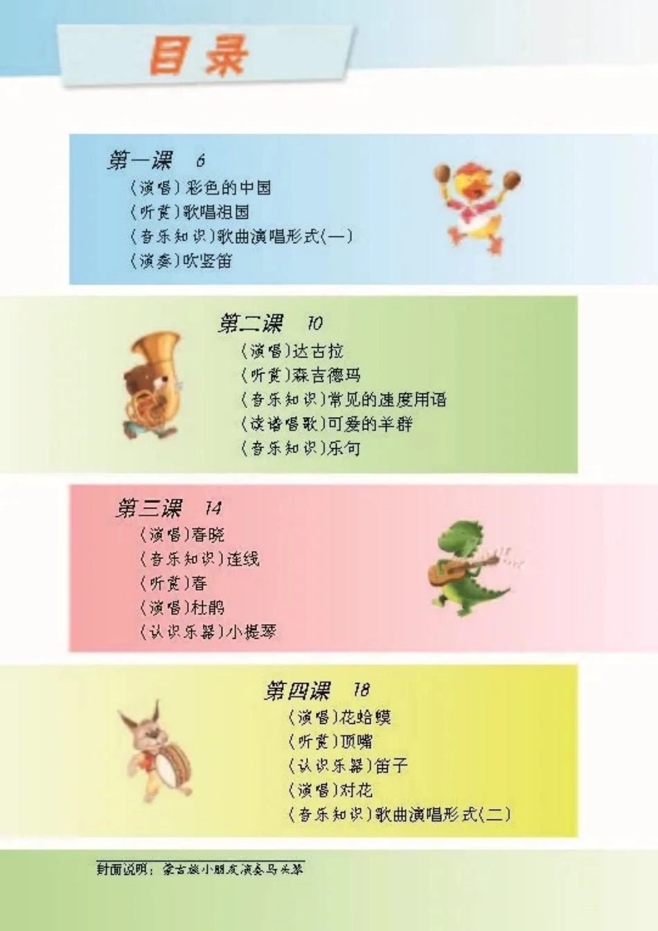 四年级下册音乐湘艺版电子课本.pdf_第3页