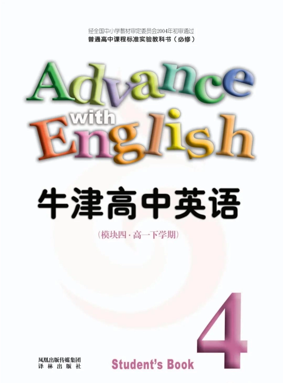 苏教牛津译林版高中英语模块4电子课本(1).pdf_第2页