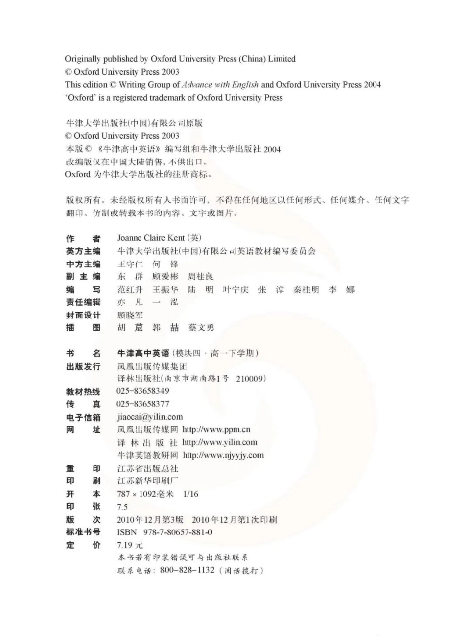 苏教牛津译林版高中英语模块4电子课本(1).pdf_第3页