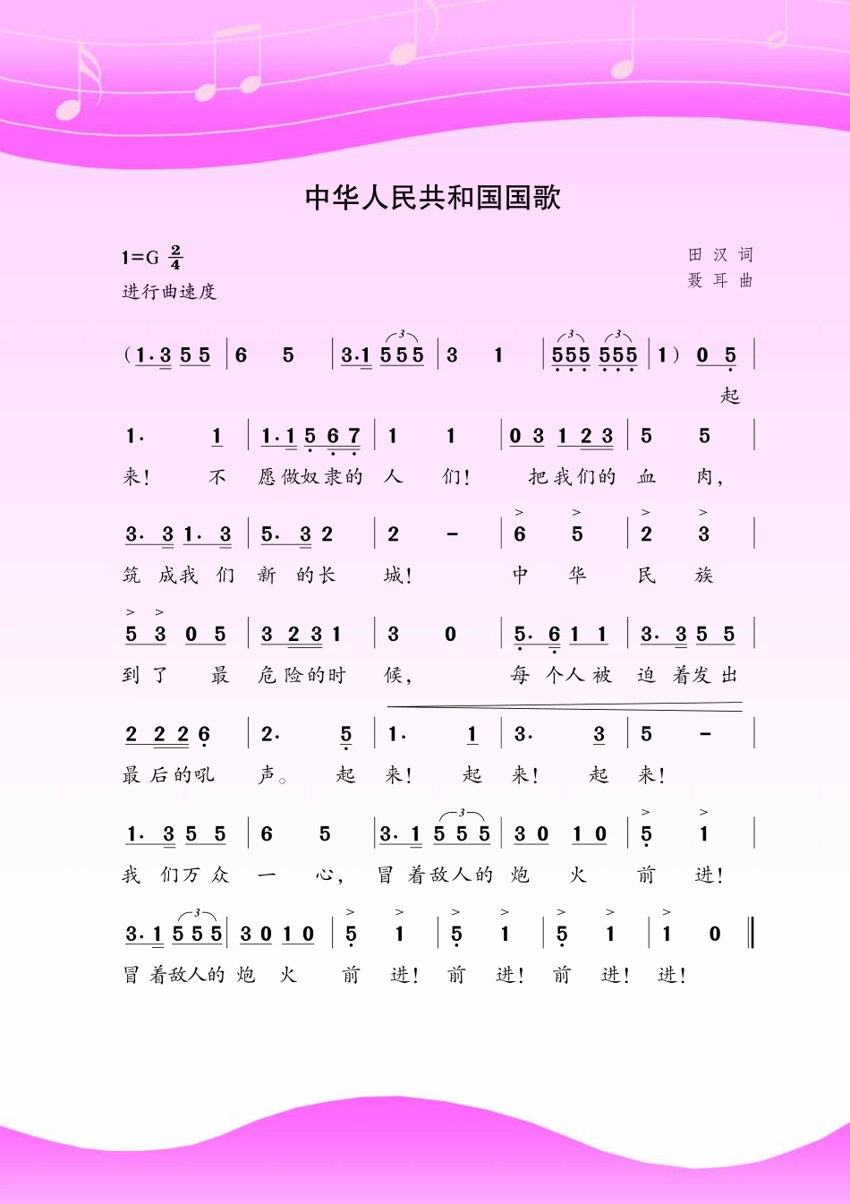 苏少版7年级音乐下册【高清教材】简谱.pdf_第3页