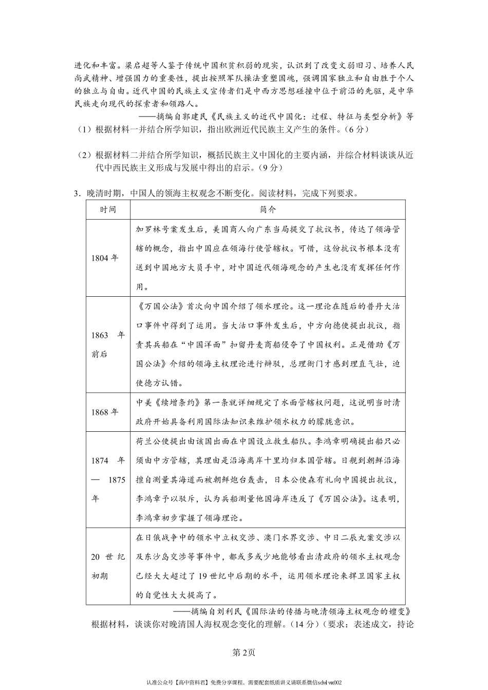 谈 谈 类 .pdf_第2页