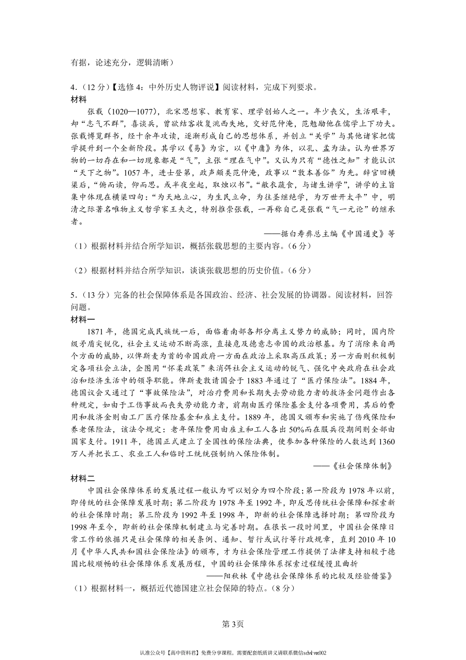 谈 谈 类 .pdf_第3页