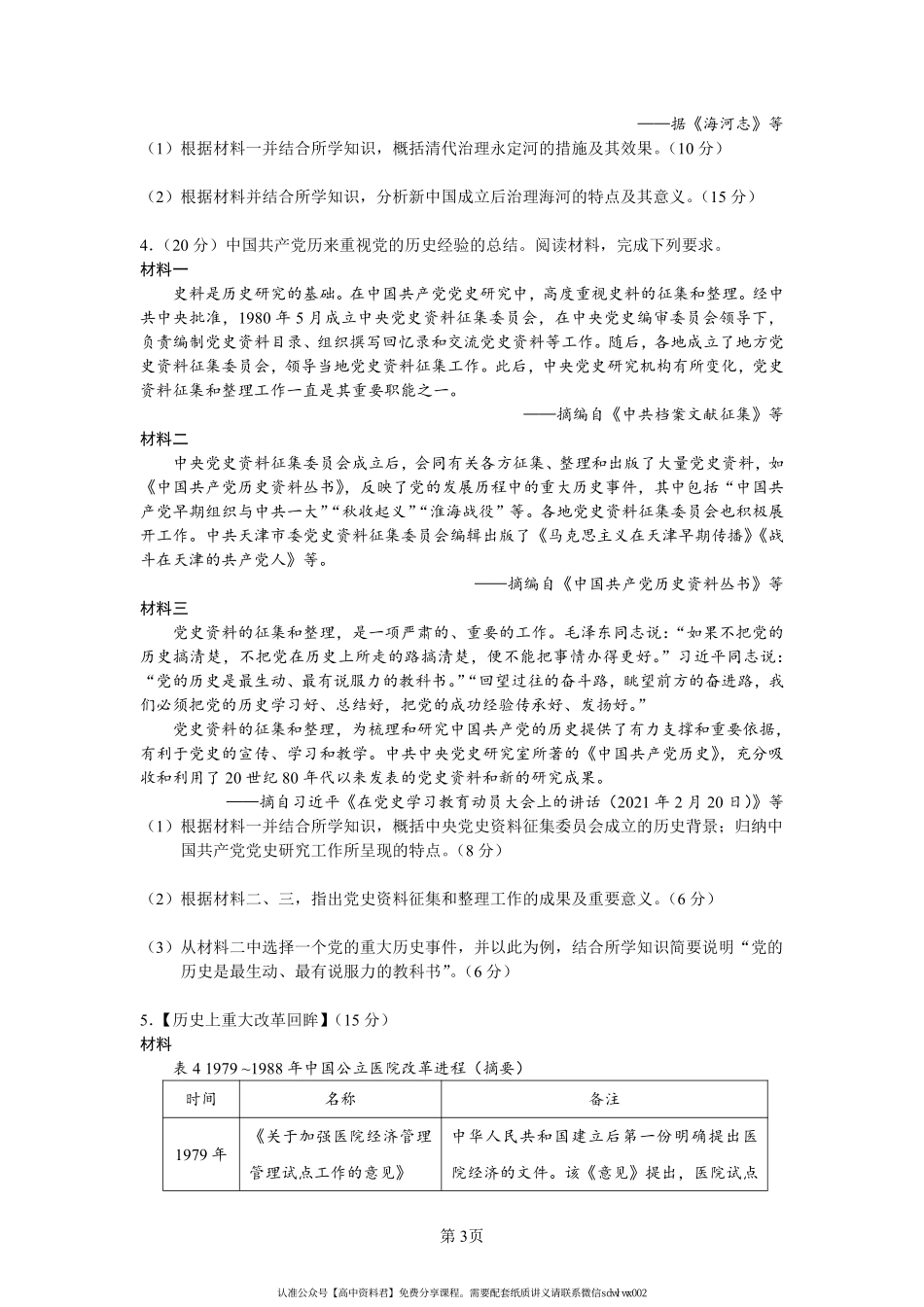 特 点 类 .pdf_第3页