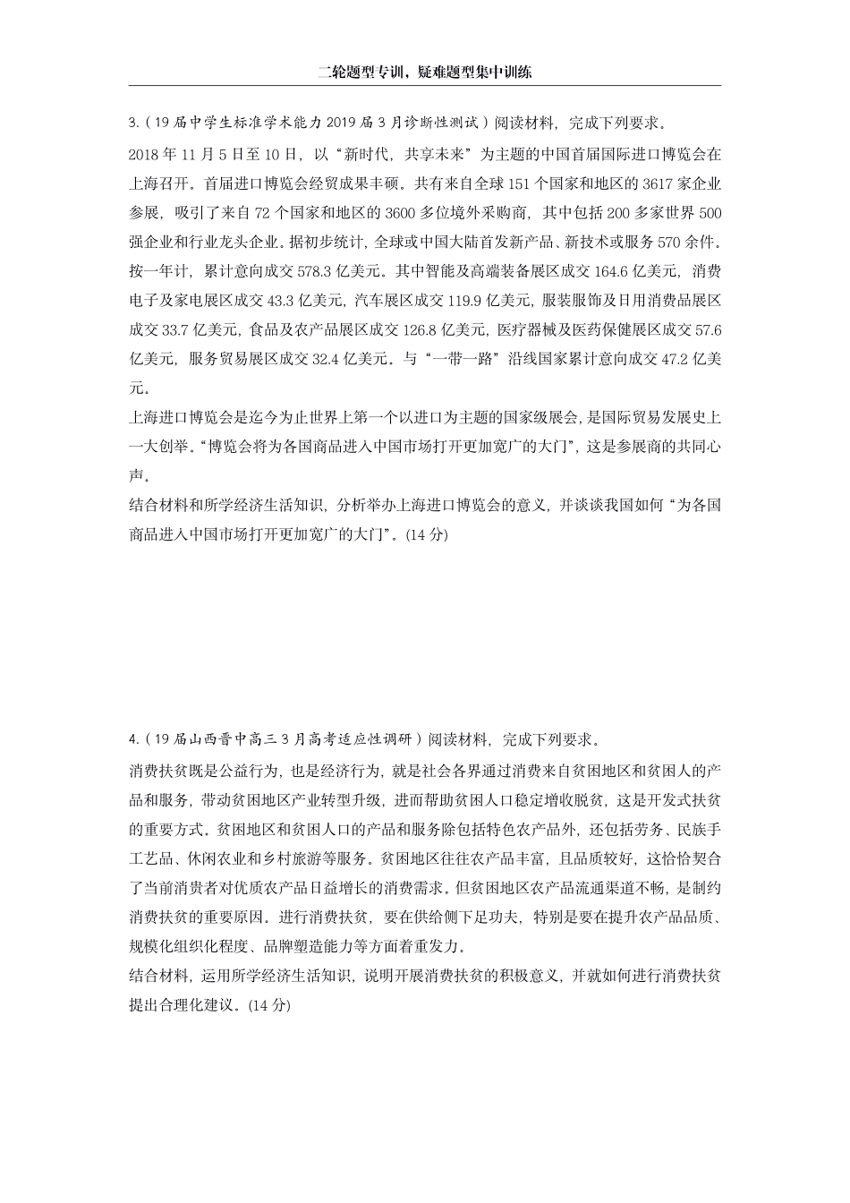 题 型 8 - 【 主 观 题 】 经 济 意 义 措 施 题.pdf_第2页