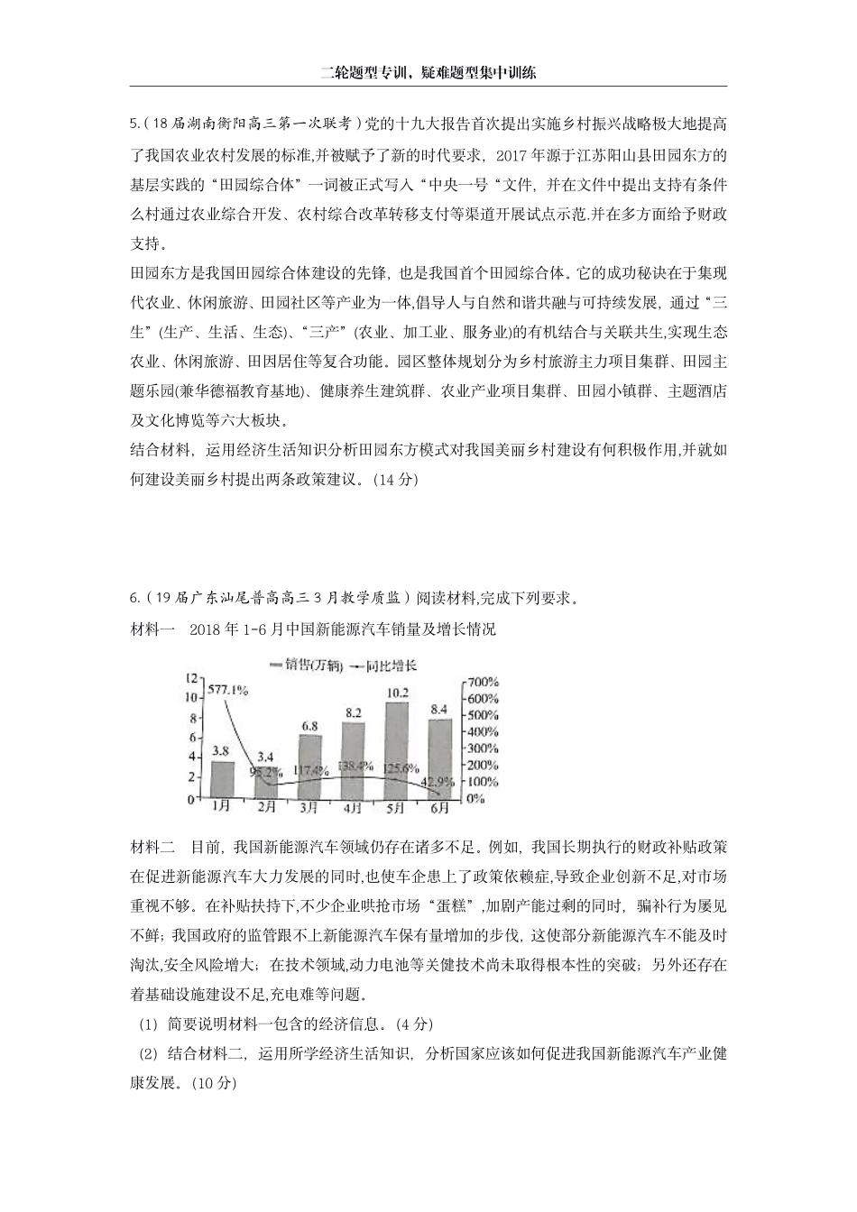 题 型 8 - 【 主 观 题 】 经 济 意 义 措 施 题.pdf_第3页