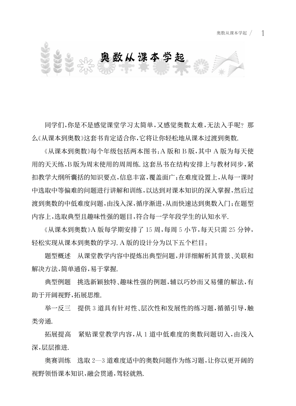 四年级 第二学期A版.pdf_第1页