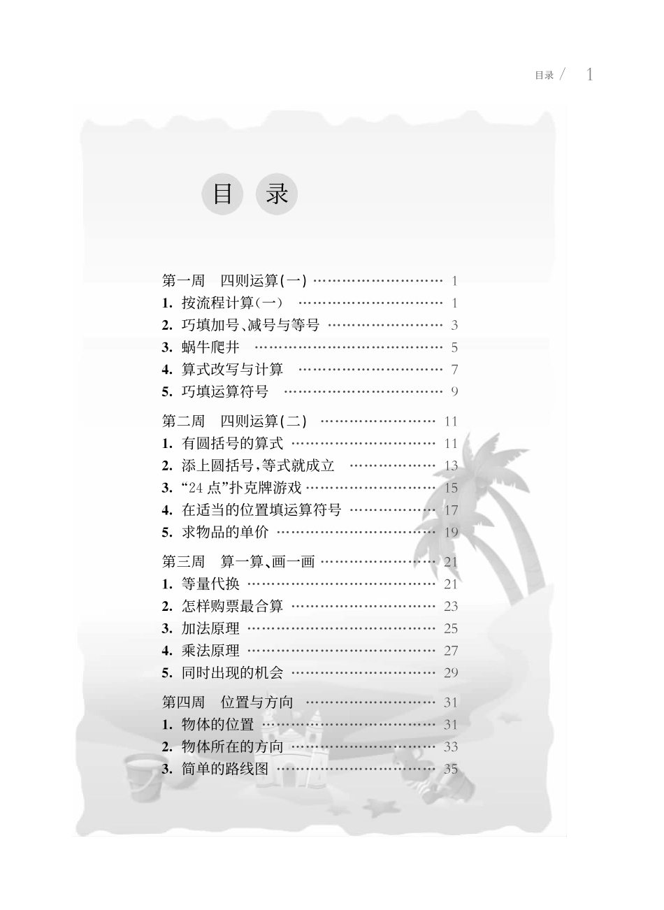 四年级 第二学期A版.pdf_第3页