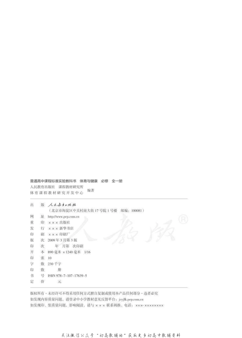 体育与健康 人教版.pdf_第2页