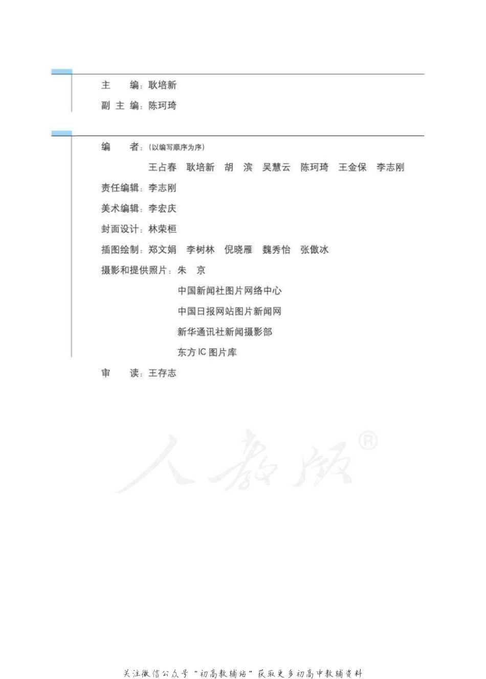 体育与健康 人教版.pdf_第3页